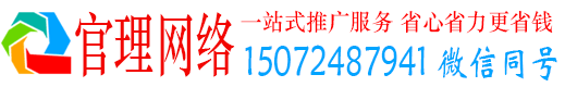 振安官理百度网络推广